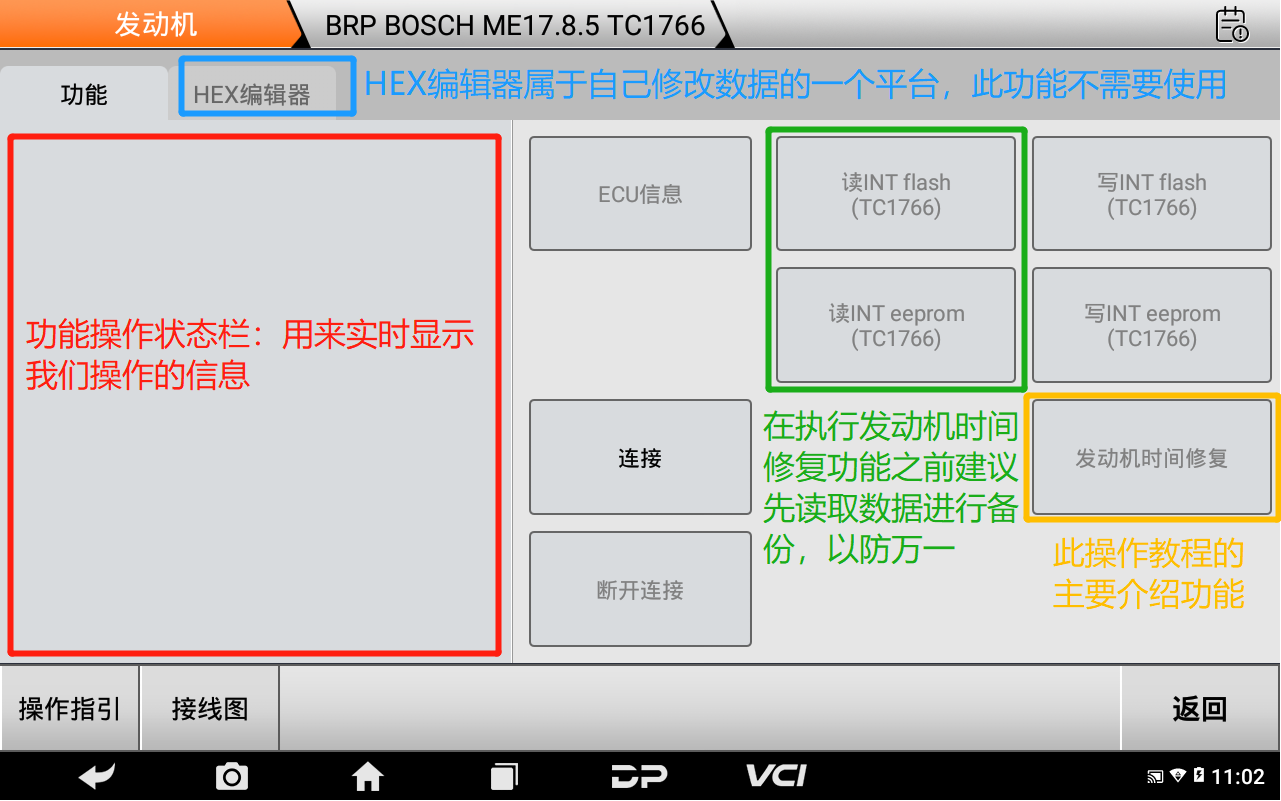 【海事特色功能】龐巴迪BRP BOSCH ME17.8.5（TC1766）修復小時數(shù)操作步驟