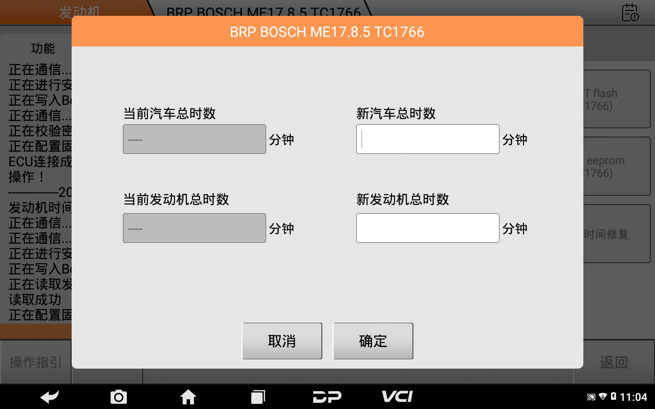 【海事特色功能】龐巴迪BRP BOSCH ME17.8.5（TC1766）修復小時數(shù)操作步驟