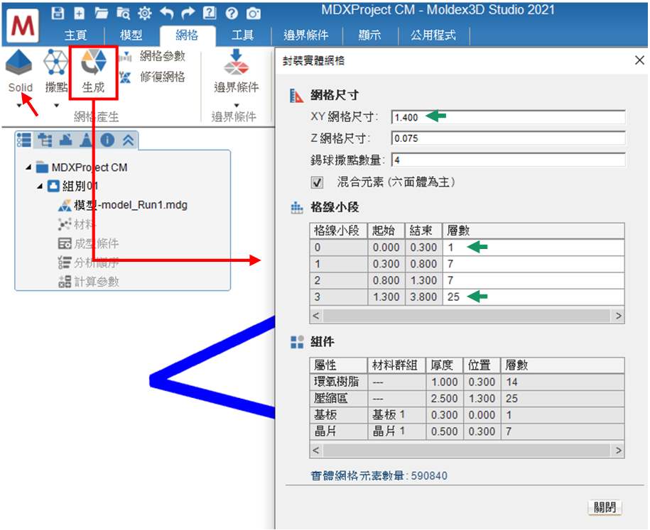 Moldex3D模流分析之晶圆级封装(EWLP)制程