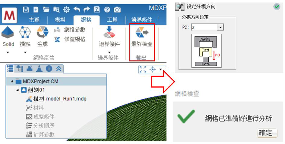 Moldex3D模流分析之晶圆级封装(EWLP)制程