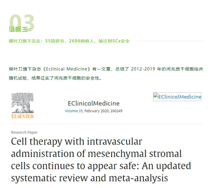 间充质干细胞静脉输注安全吗？最新文献汇总了15年临床、10000+案例