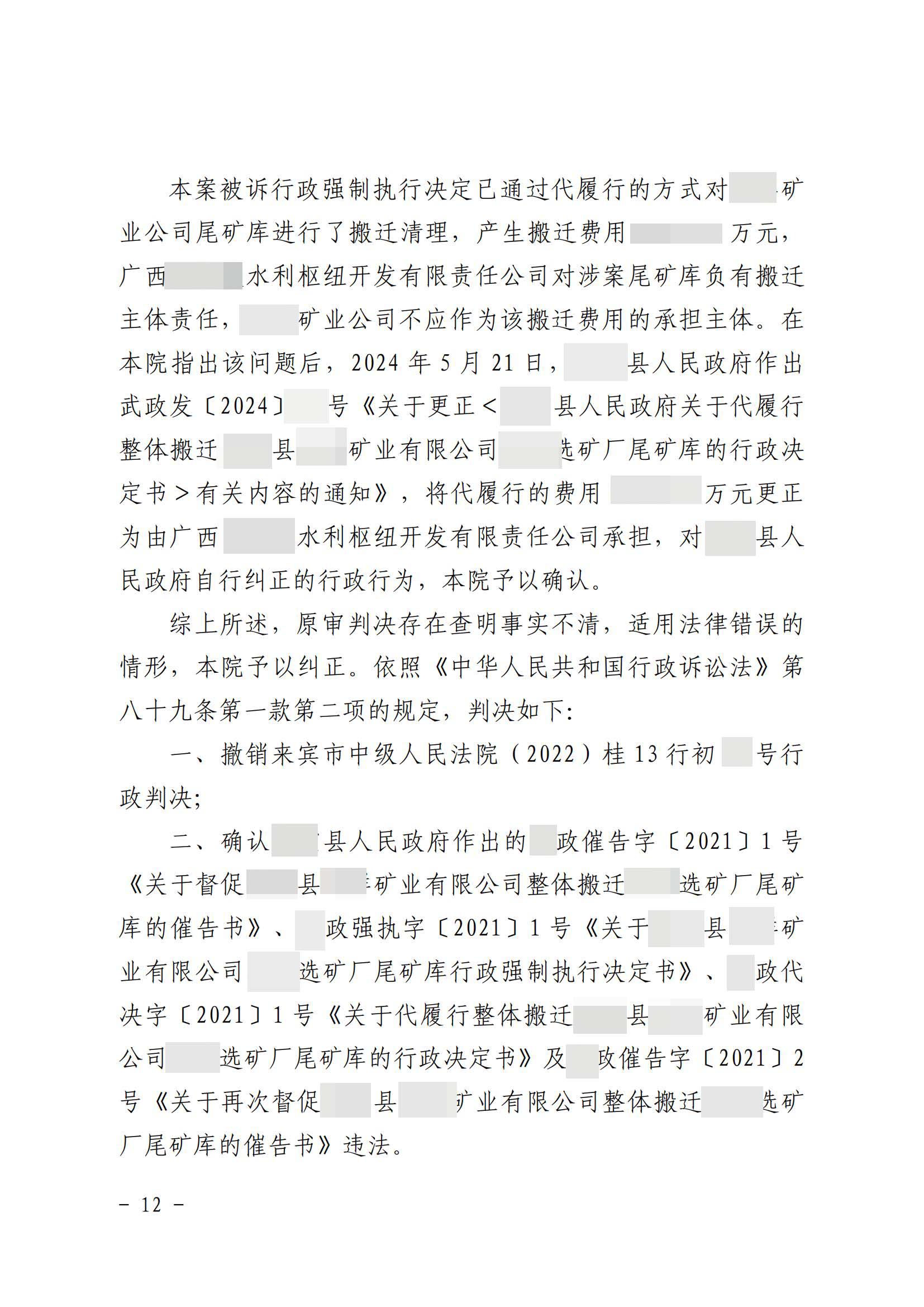 广西：万典律师为矿业公司维权，企业在省高院告赢政府，催告书、决定书全部被判违法！