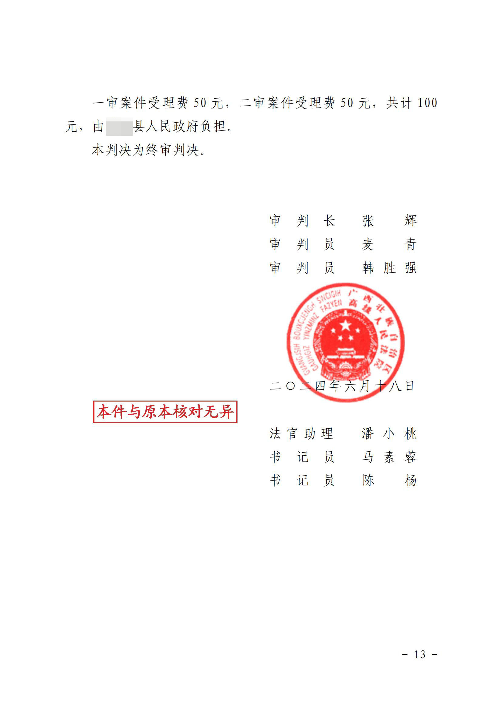 广西：万典律师为矿业公司维权，企业在省高院告赢政府，催告书、决定书全部被判违法！