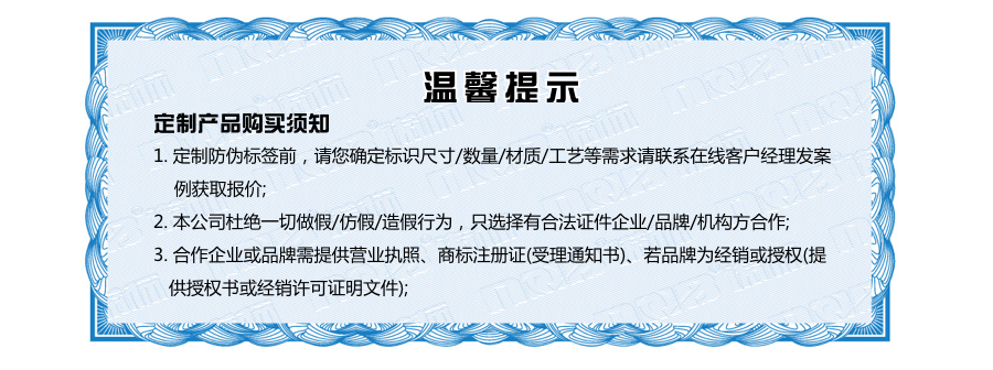 不干膠防偽標貼 印鈔防偽版紋與加防偽團花結合 專版定制設計 表層激光膜處理