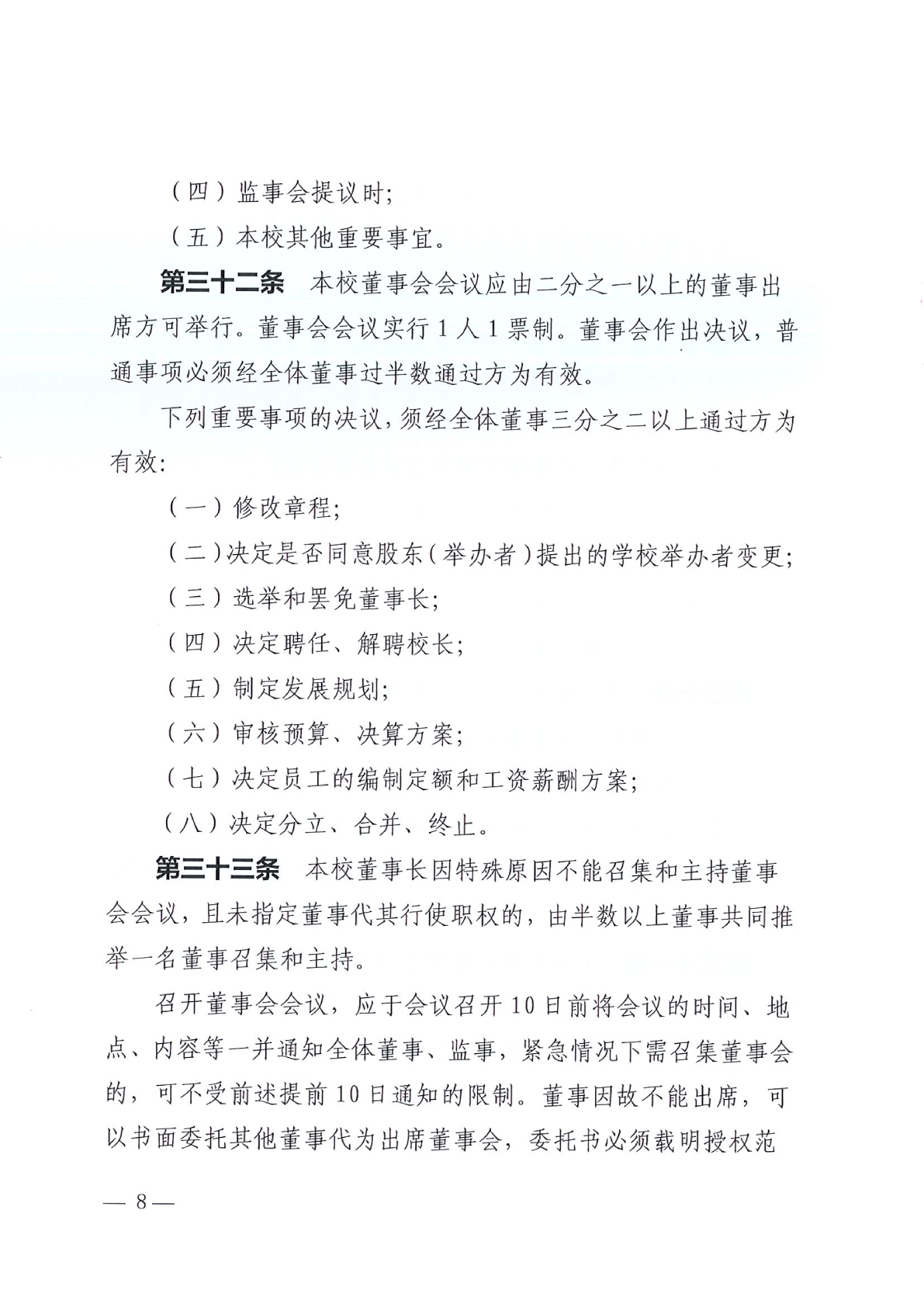 深圳市格睿特高级中学有限公司章程