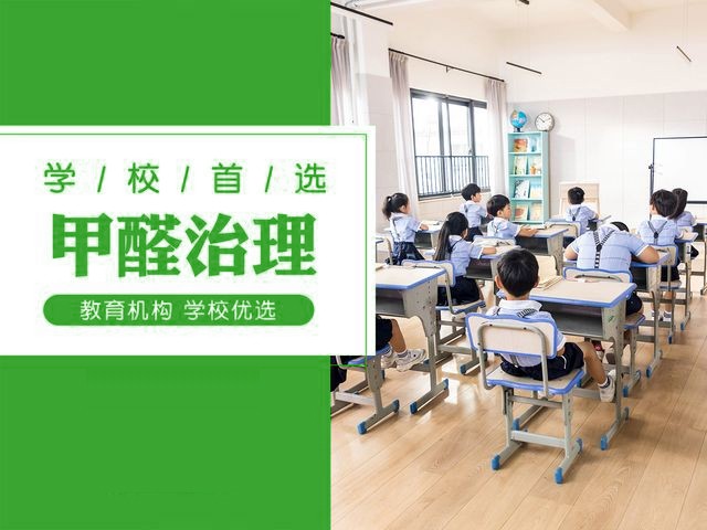 學校假期將至 | 教育部辦公廳關于加強學校新建校舍室內空氣質量管理通知