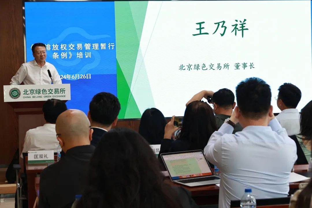 《碳排放权交易暂行条例》专题培训活动在京举办