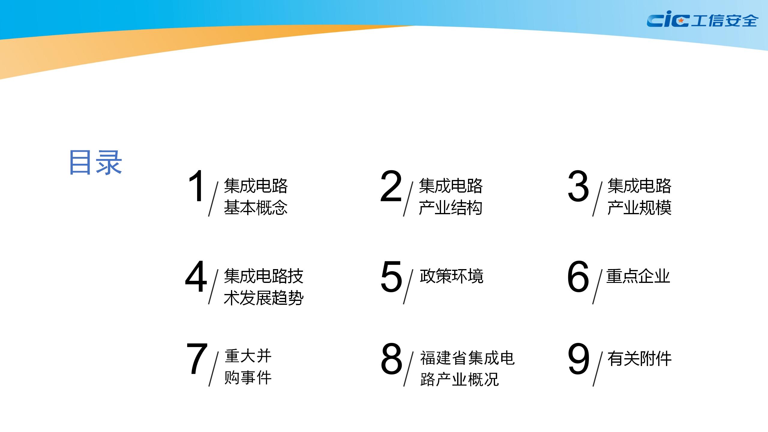 集成电路产业白皮书