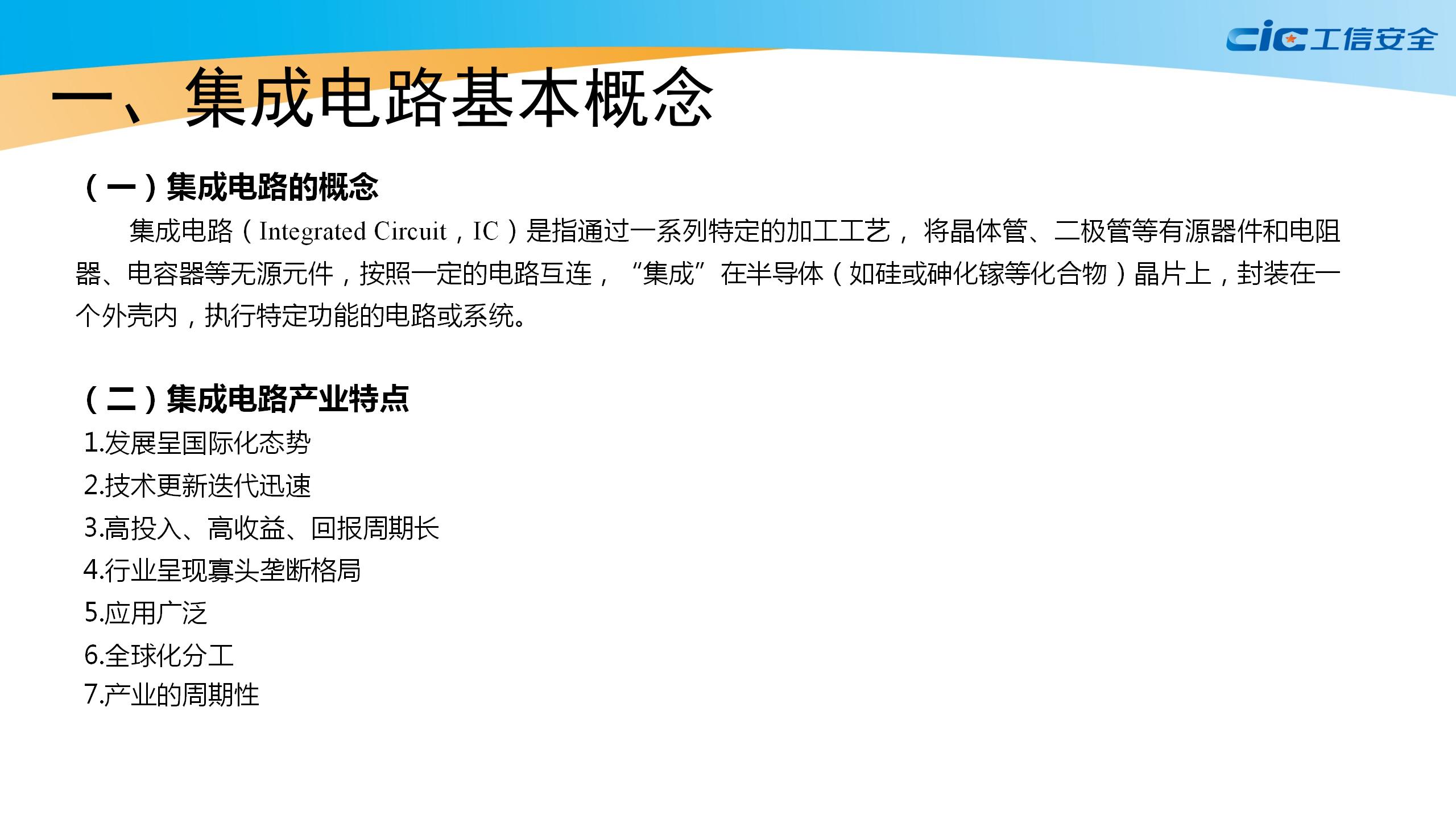 集成电路产业白皮书