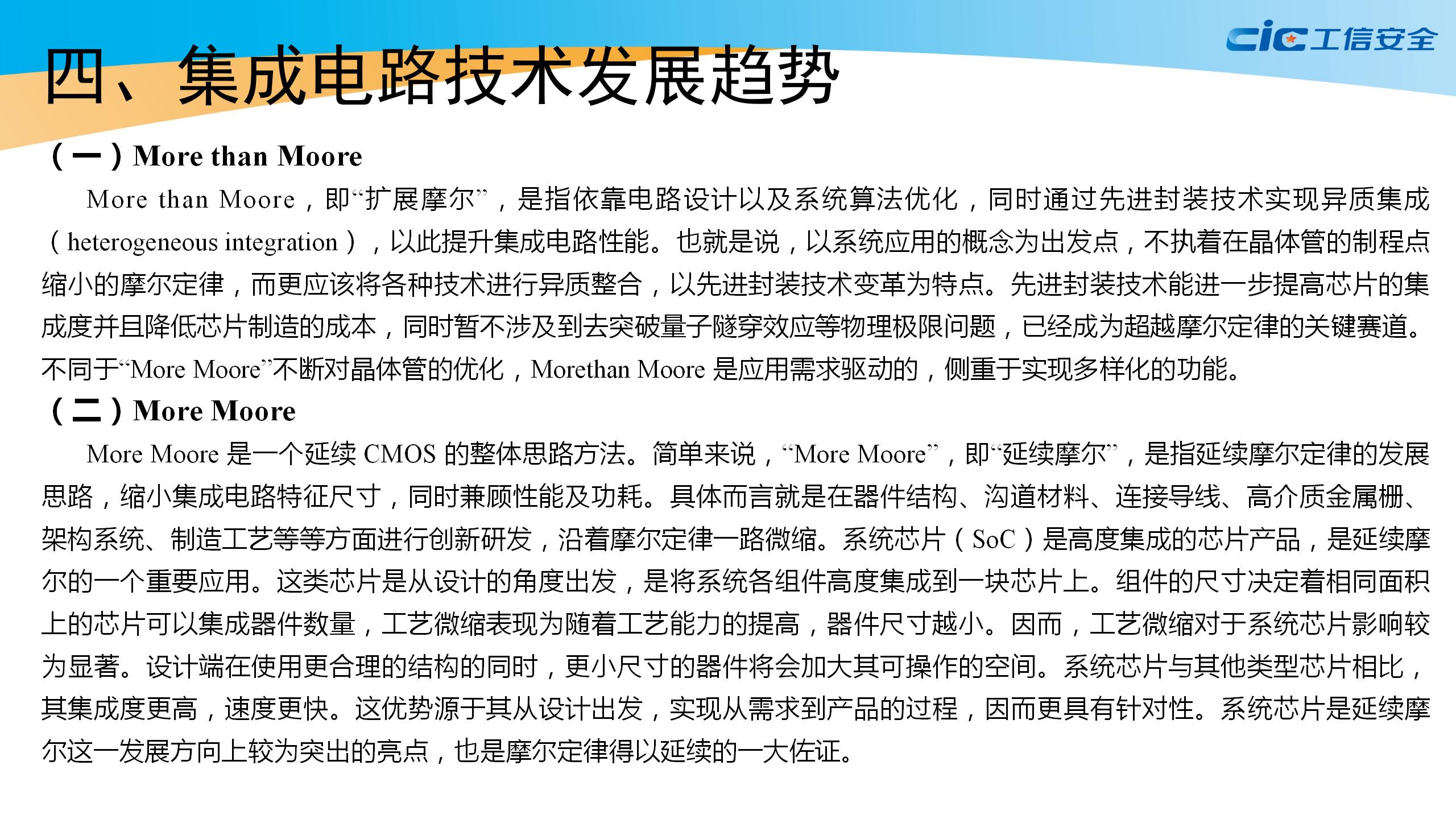 集成电路产业白皮书
