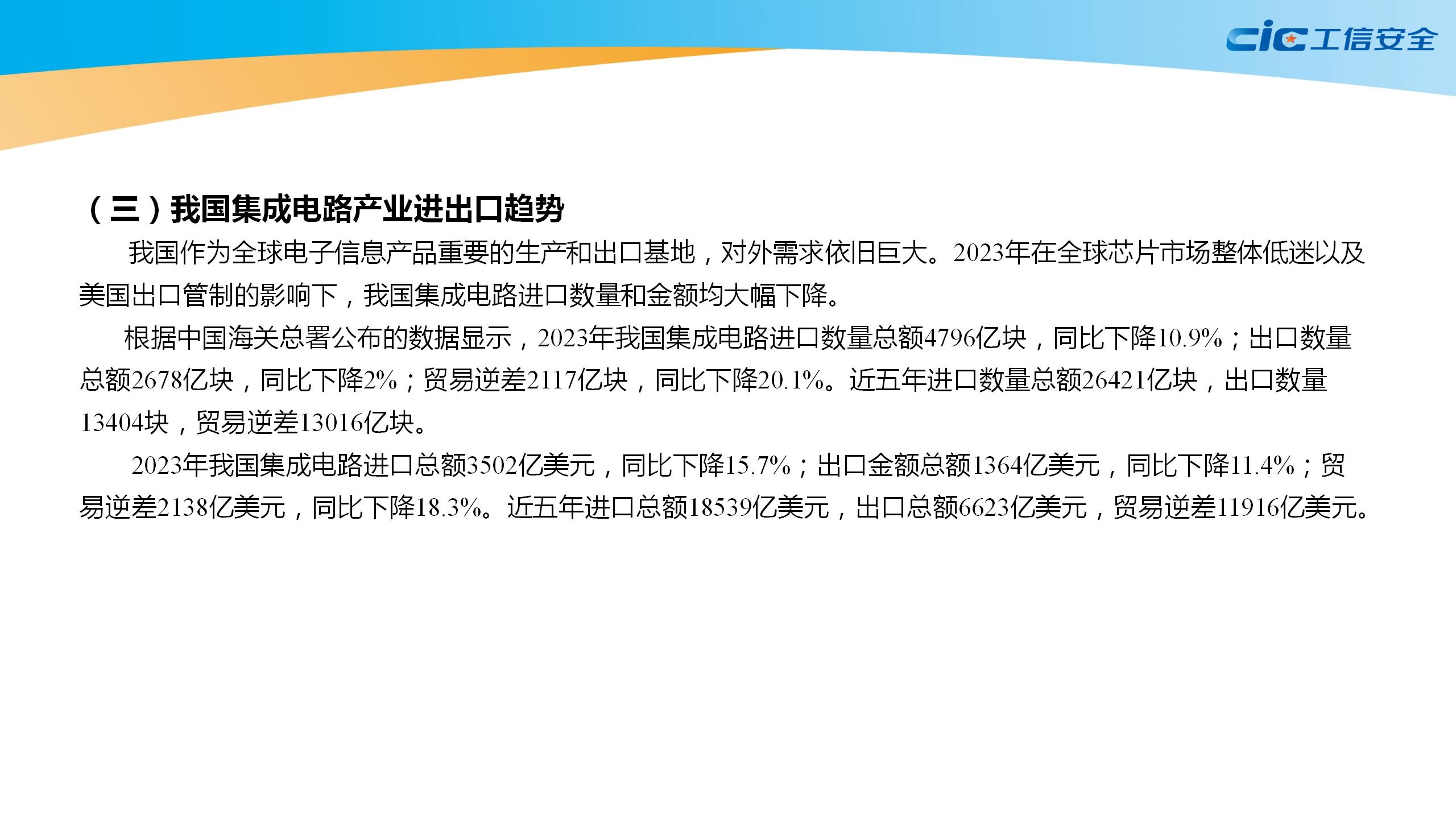 集成电路产业白皮书
