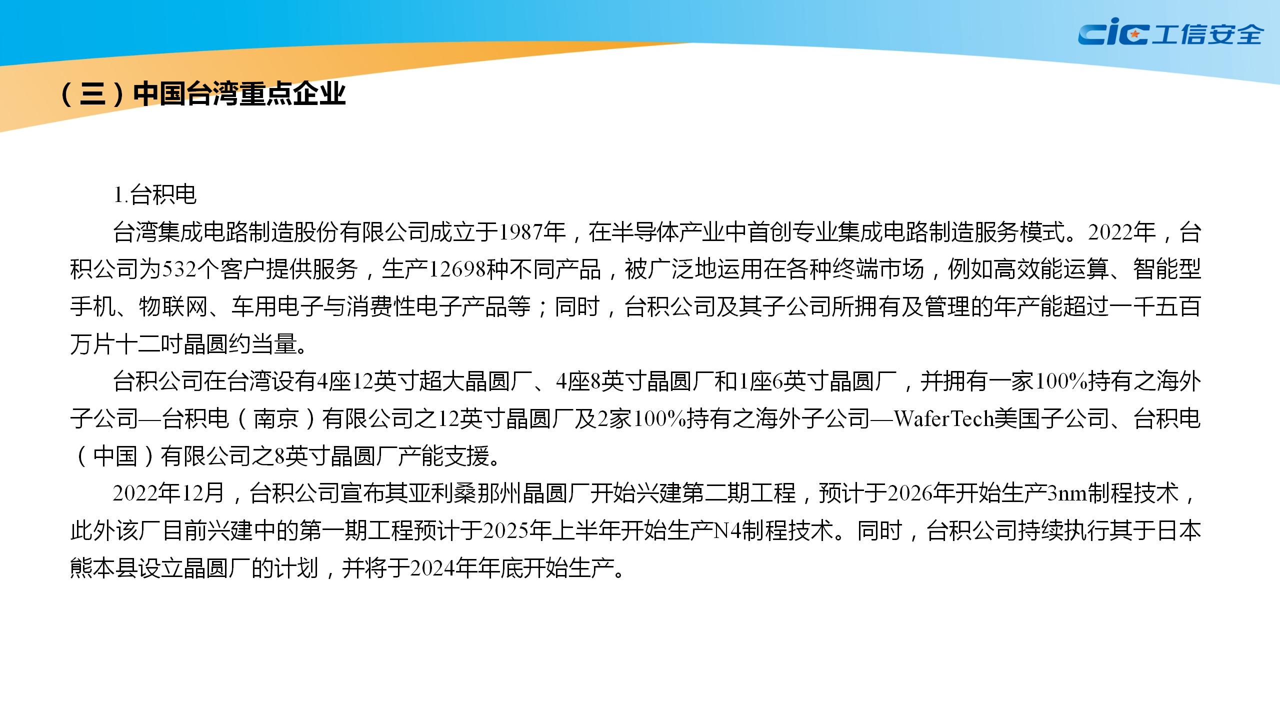集成电路产业白皮书