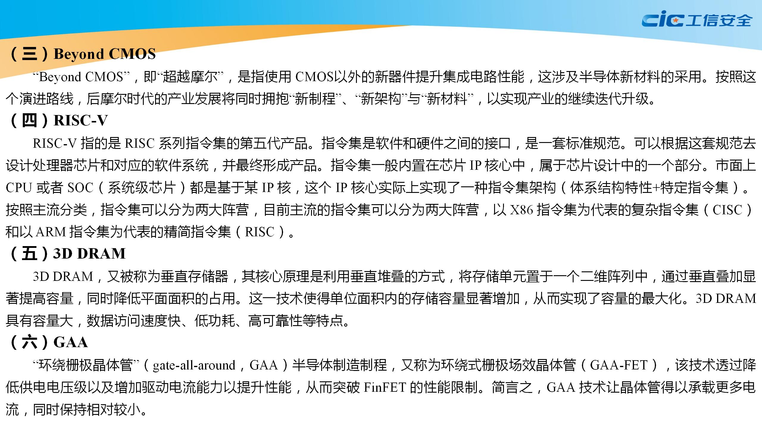 集成电路产业白皮书