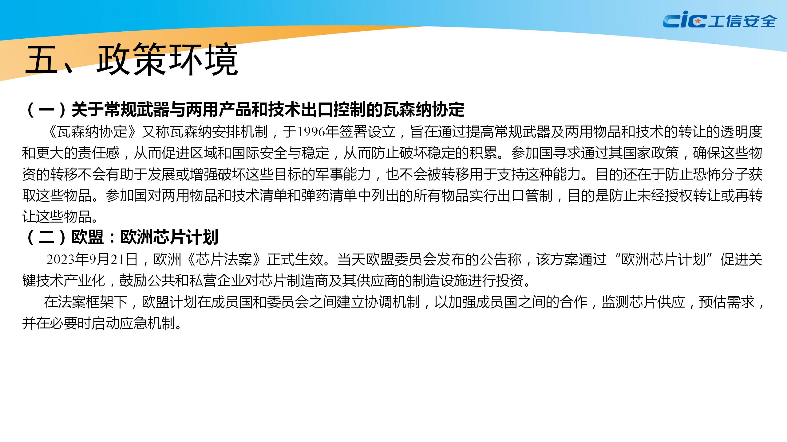 集成电路产业白皮书