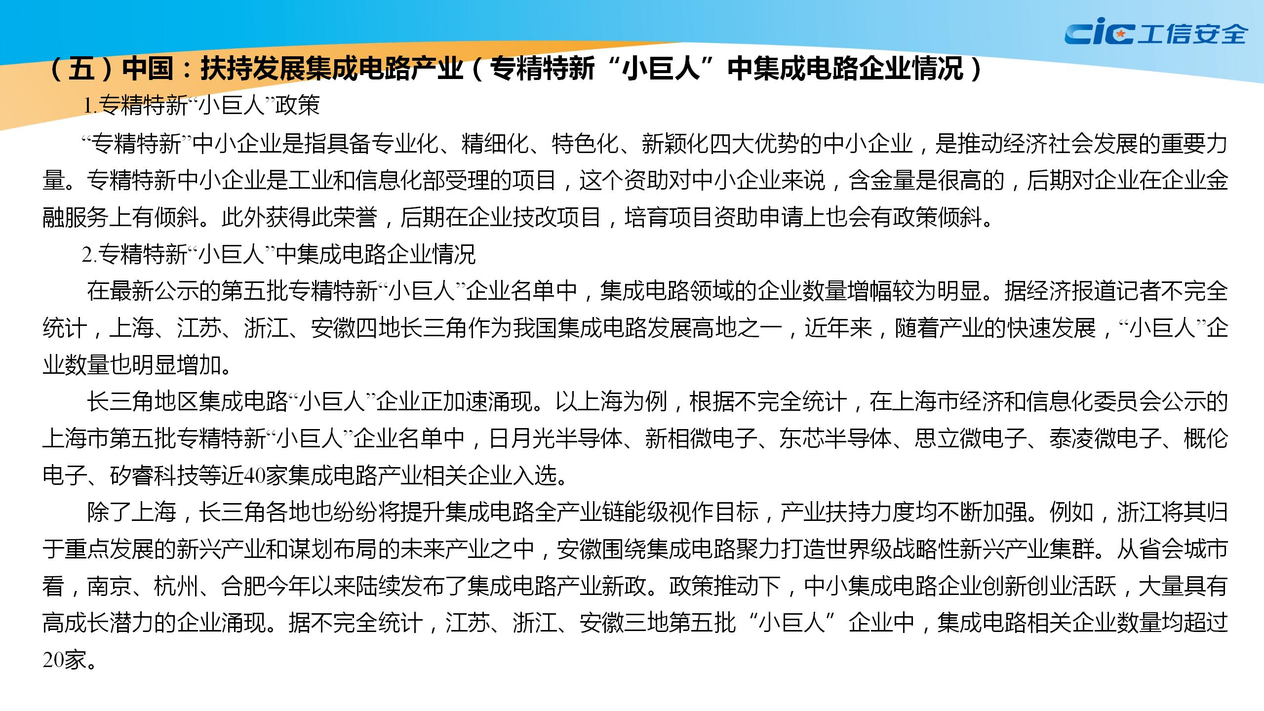 集成电路产业白皮书