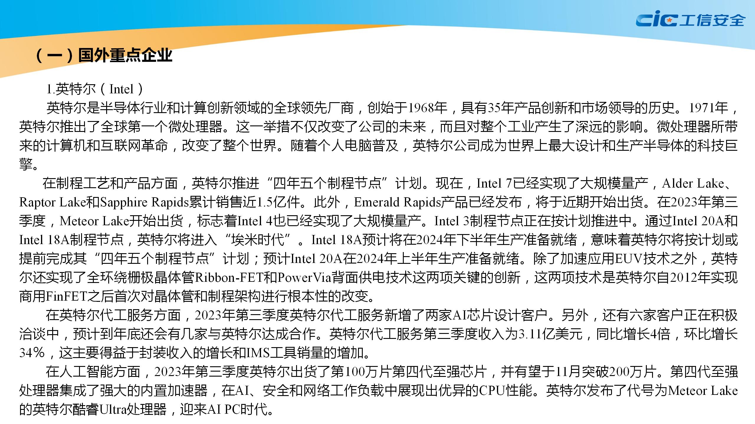 集成电路产业白皮书