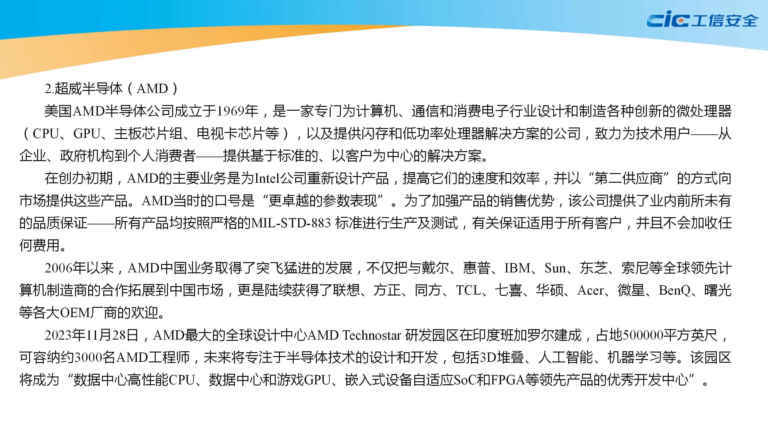 集成电路产业白皮书