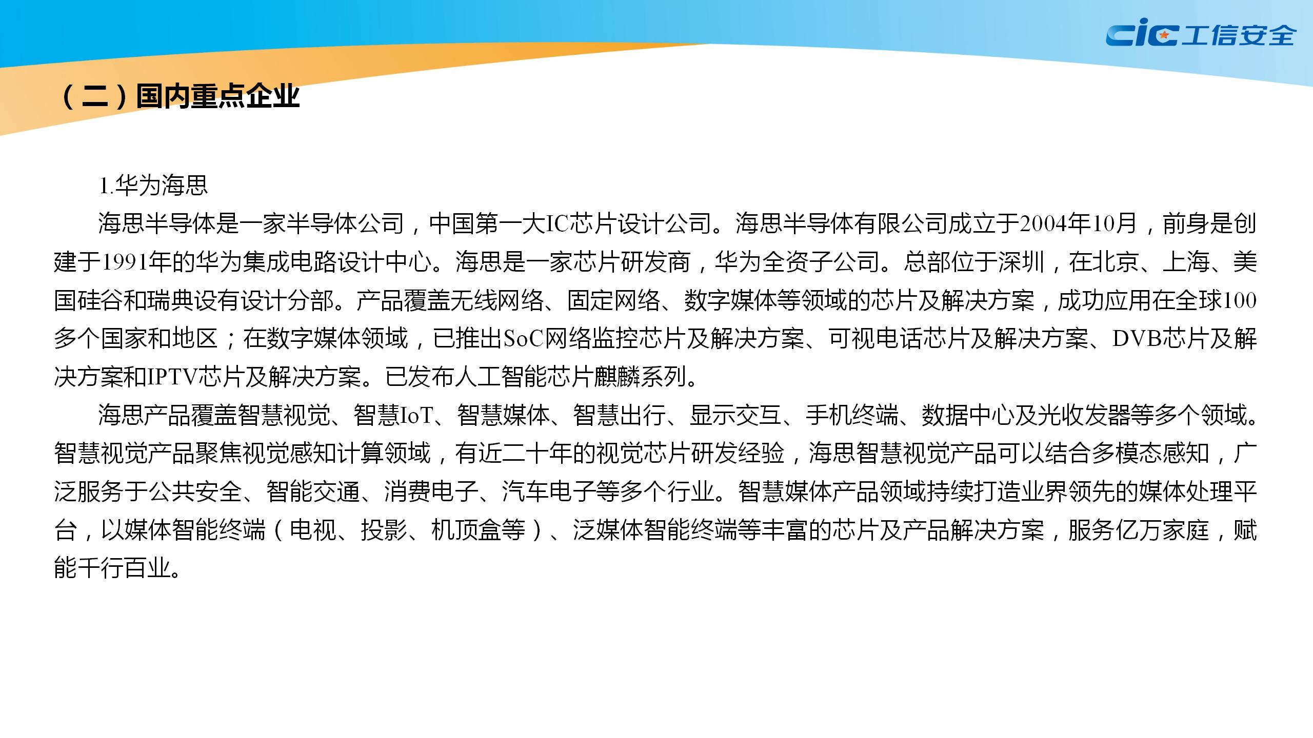 集成电路产业白皮书