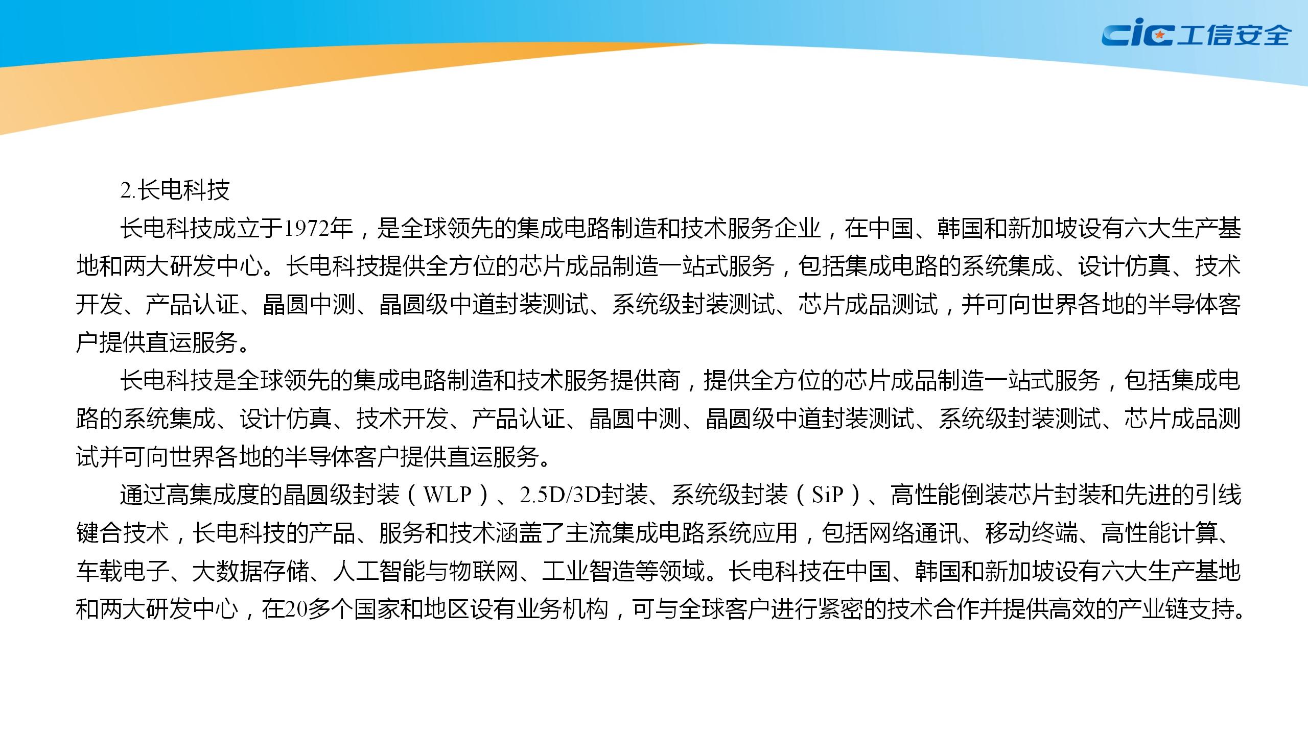 集成电路产业白皮书