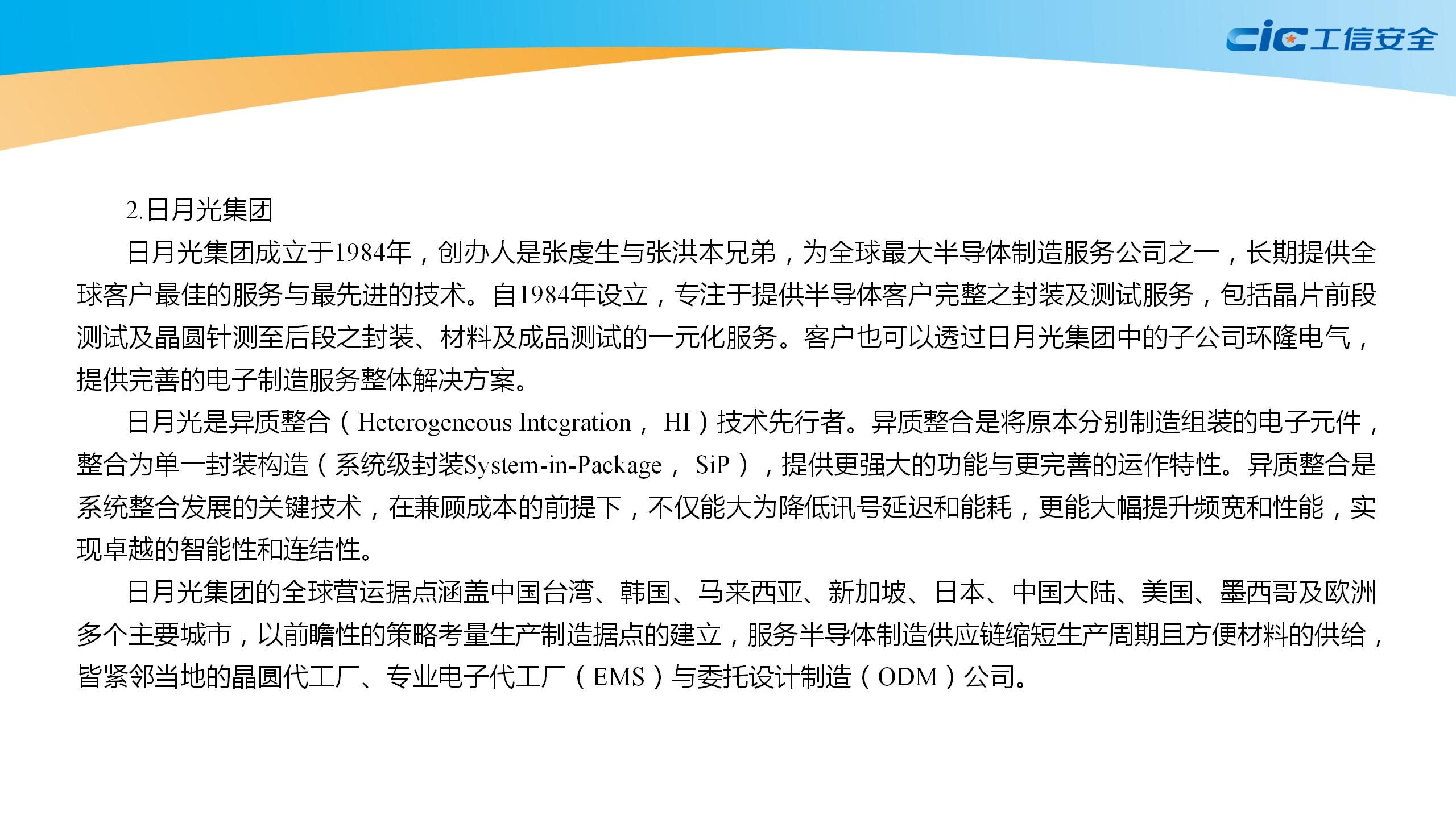 集成电路产业白皮书