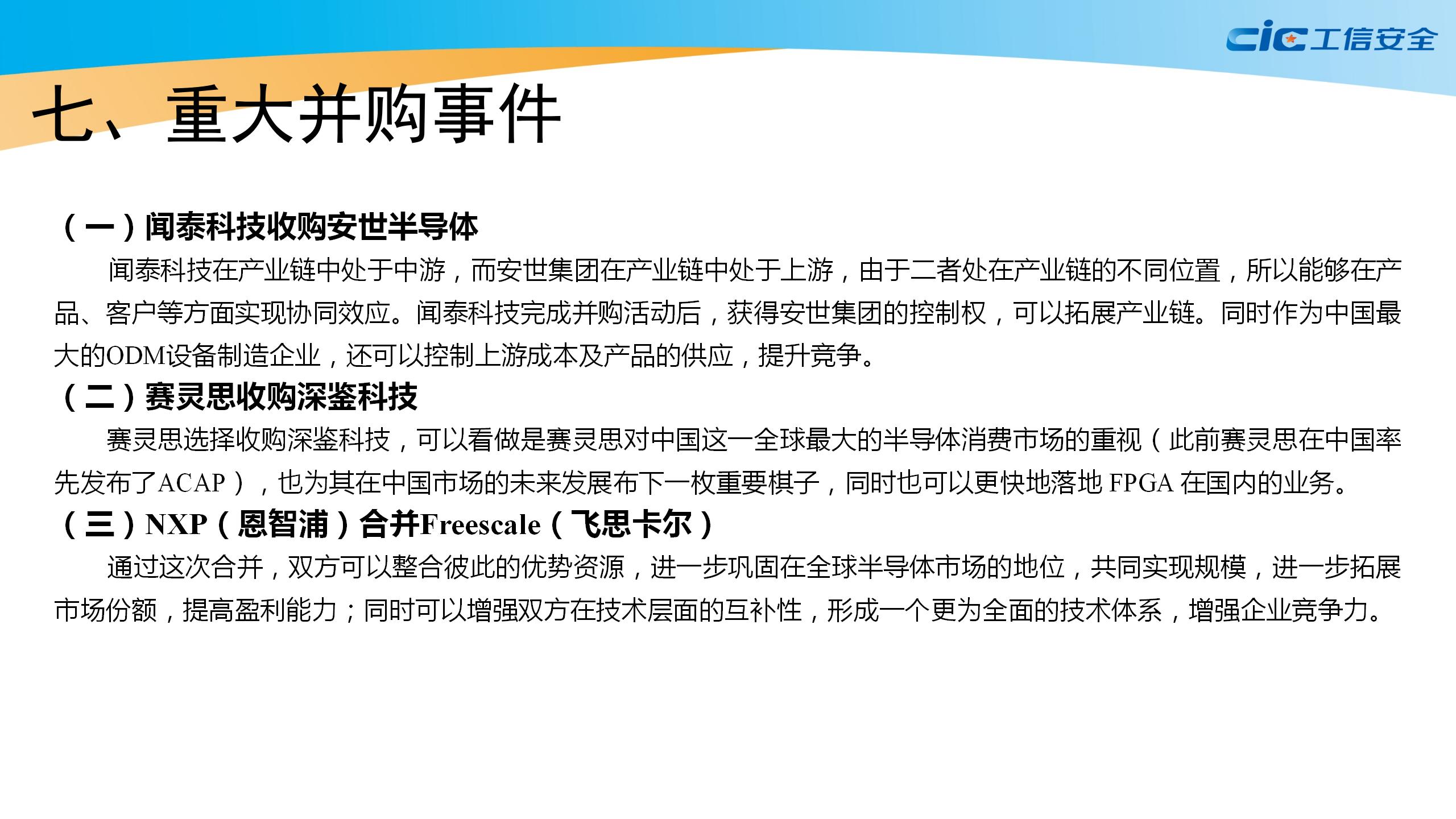 集成电路产业白皮书