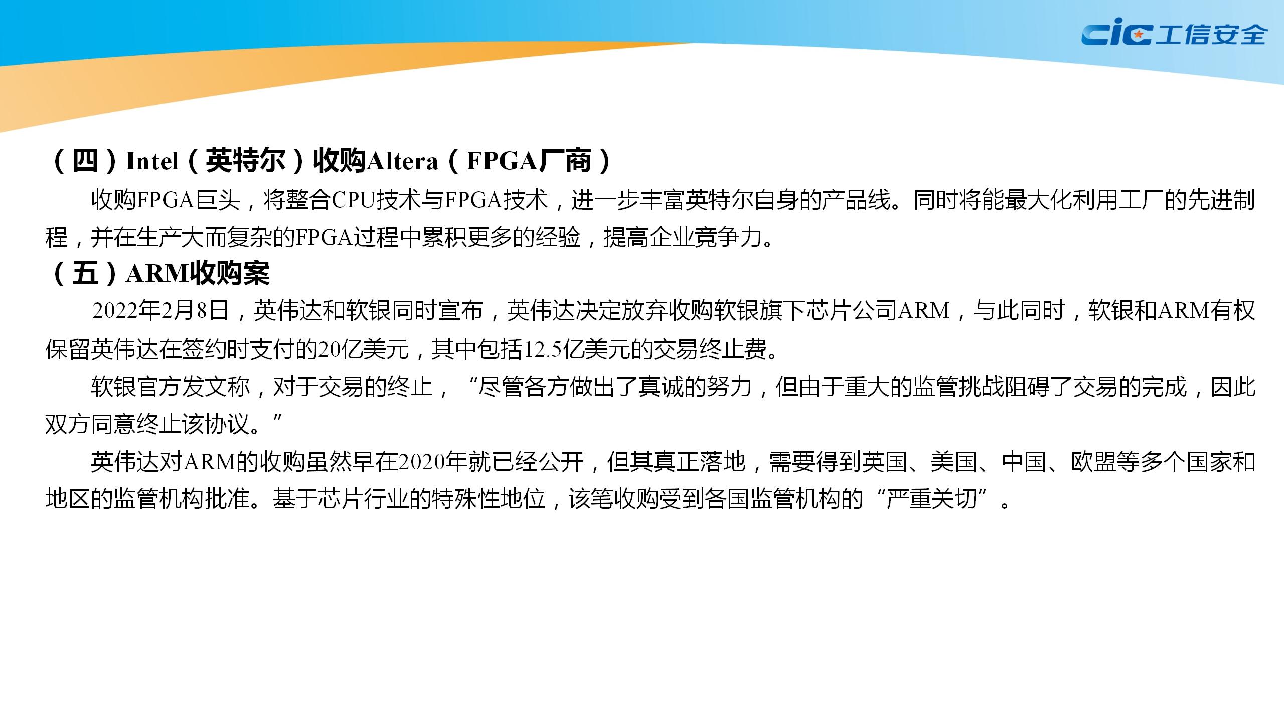 集成电路产业白皮书