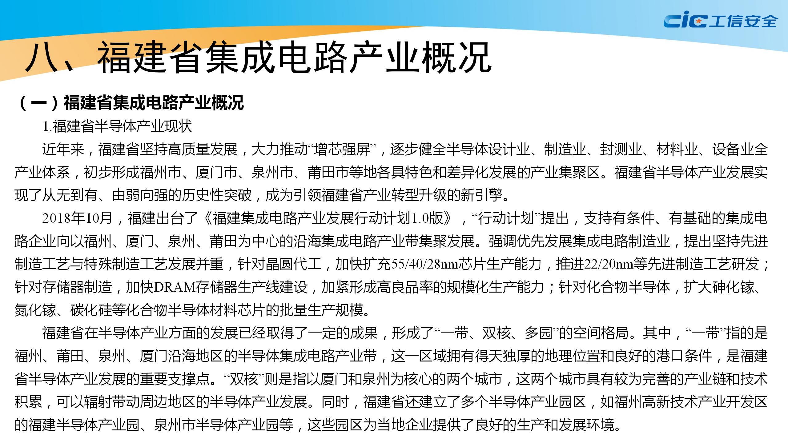 集成电路产业白皮书