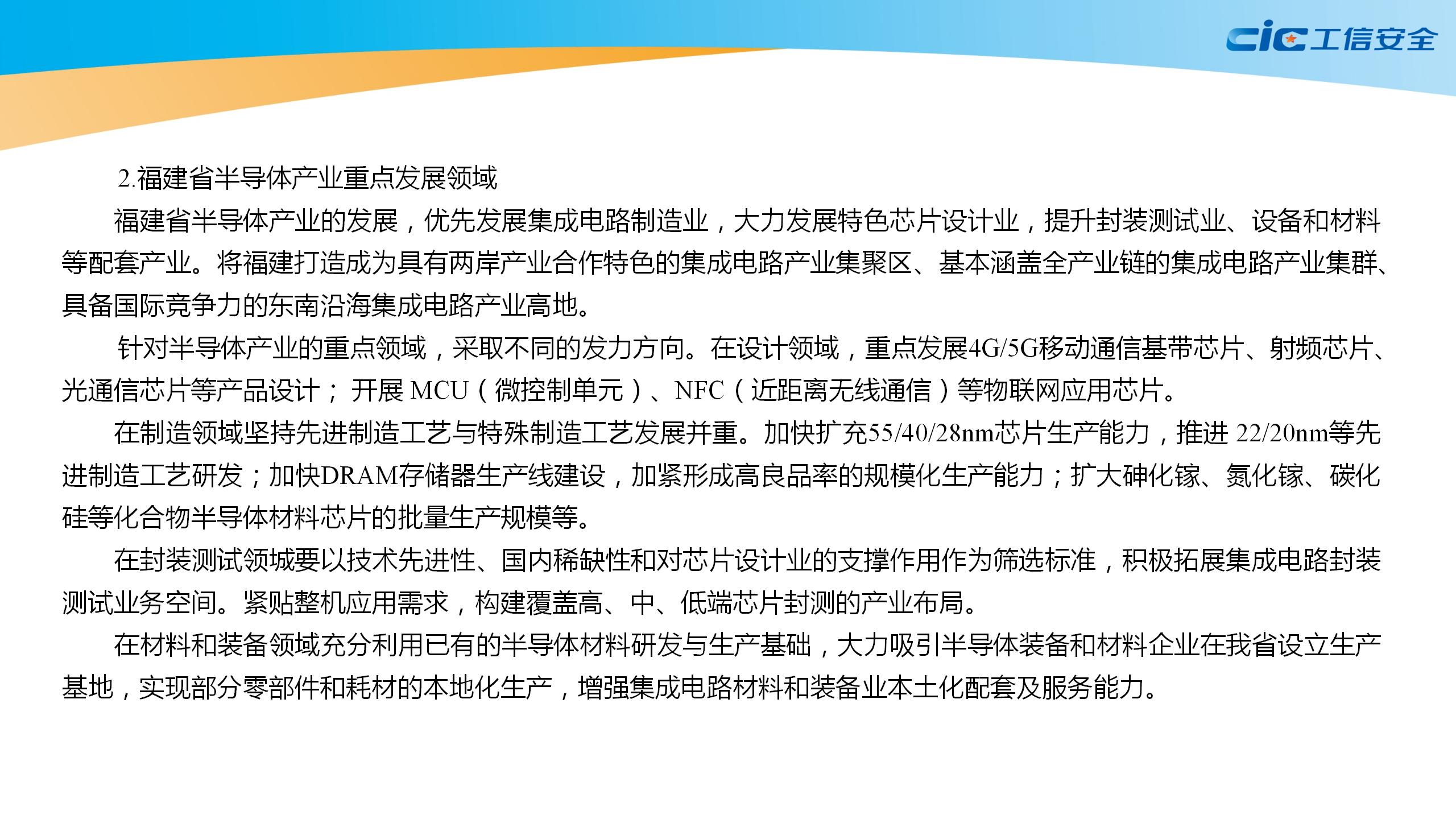 集成电路产业白皮书