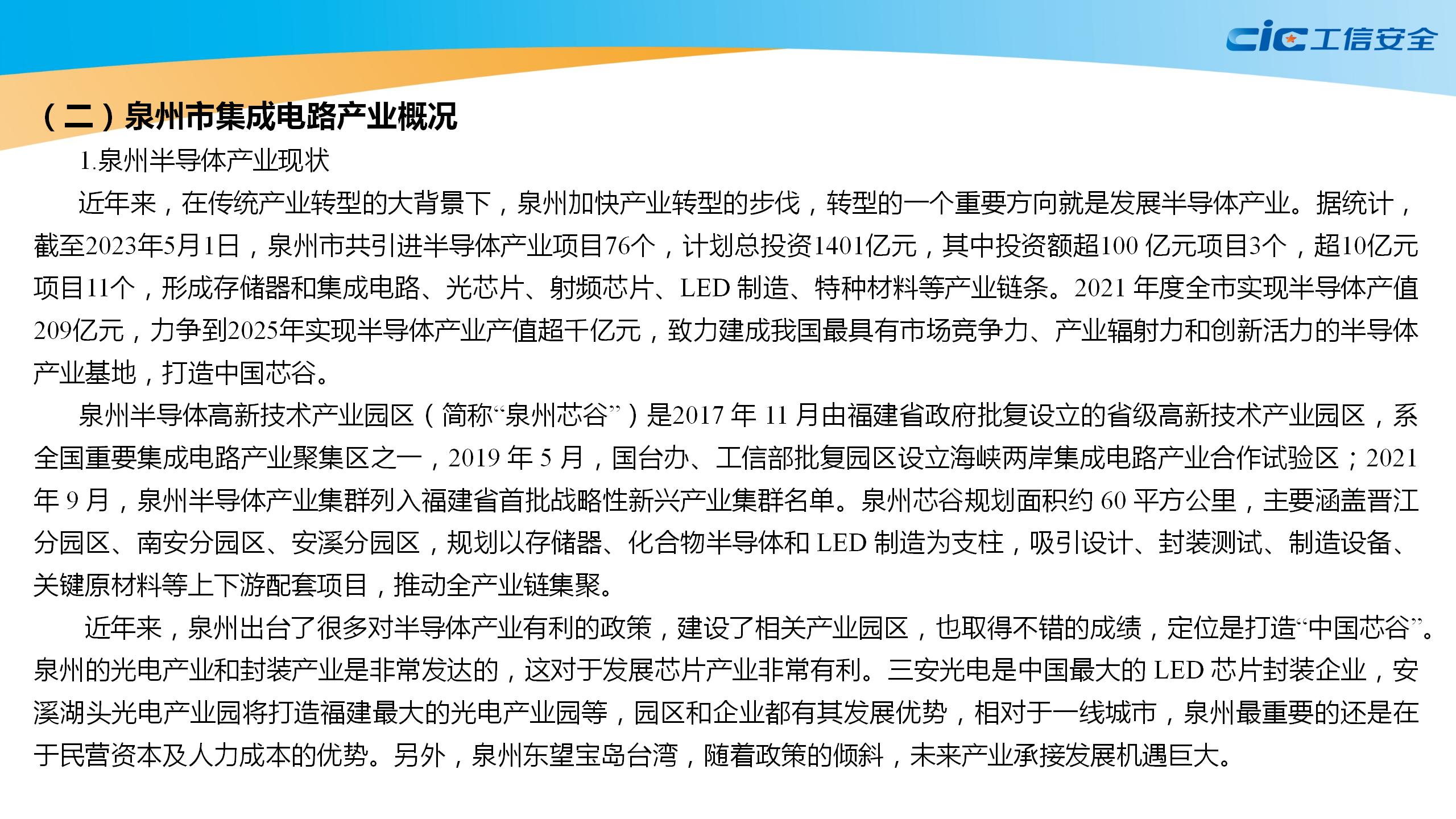集成电路产业白皮书