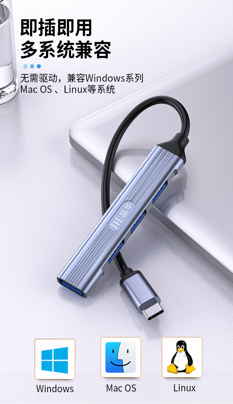 【N613】晶华TYPE-C一分四HUB（一口USB3.0+三口USB2.0)笔记本专属0.2米线