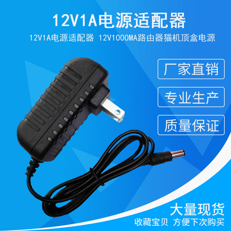 YX-LINK 12V1A电源(3.5*1.35接口)路由器电源路由器/交换机/小数码设备通用