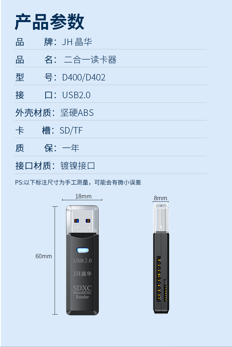 【D400】晶华二合一读卡器（TF+SD)