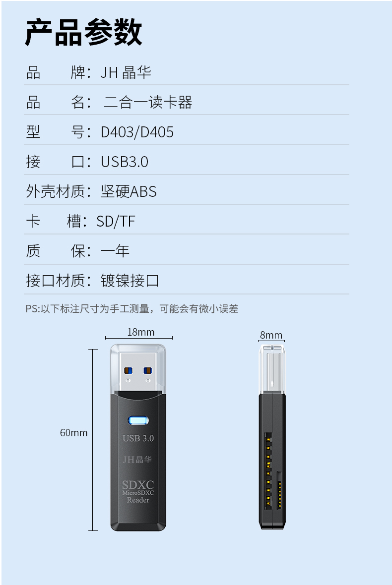 【D403】晶华二合一读卡器USB3.0（TF+SD)