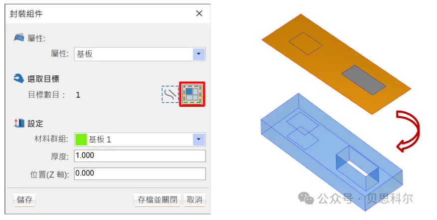 Moldex3D模流分析之建立IC组件