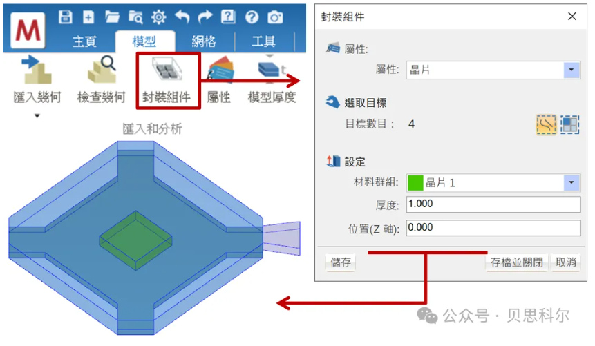 Moldex3D模流分析之建立IC组件