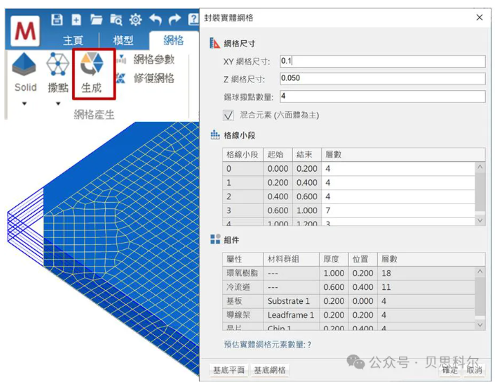 Moldex3D模流分析之建立IC组件