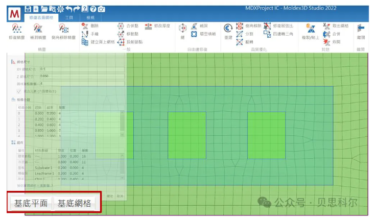 Moldex3D模流分析之建立IC组件