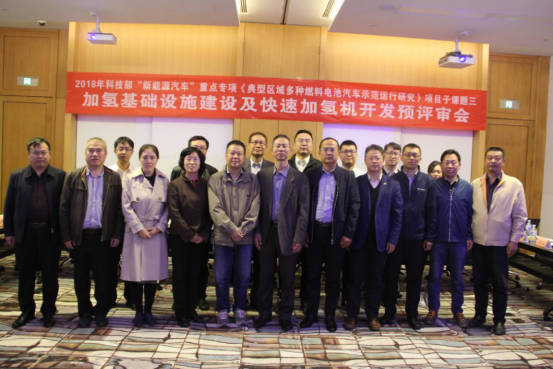 Beijing PERIC Hydrogen Company held a pre-review meeting of the Ministry of Science and Technology