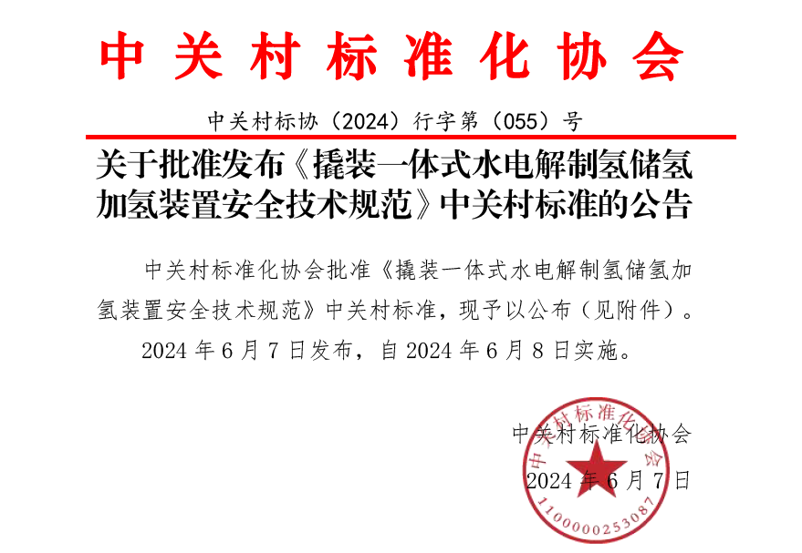 The  first standard was recognized by Zhongguancun standard ！