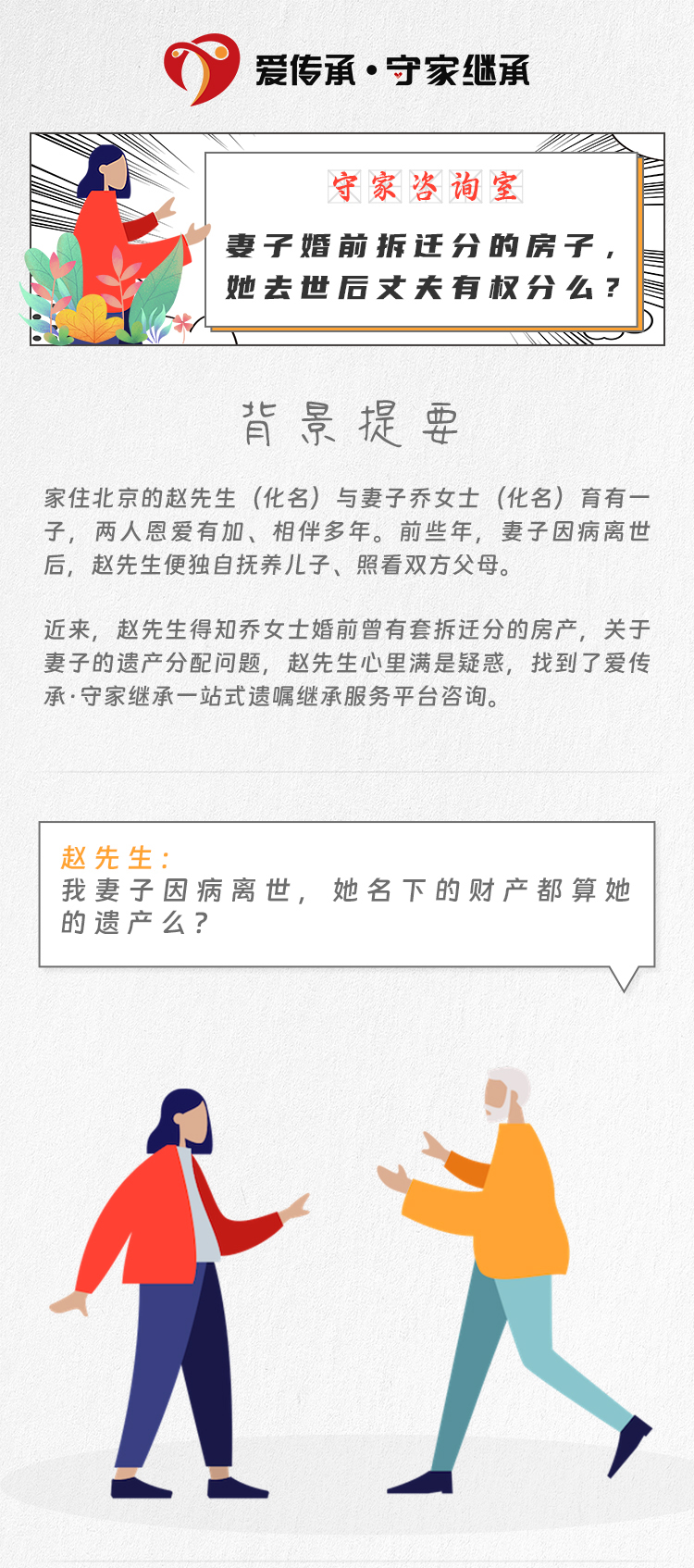妻子婚前拆迁分的房子,她去世后丈夫有权分么?|守家咨询室 妻子婚前拆迁分的房子,她去世后丈夫有权分么?|守家咨询室