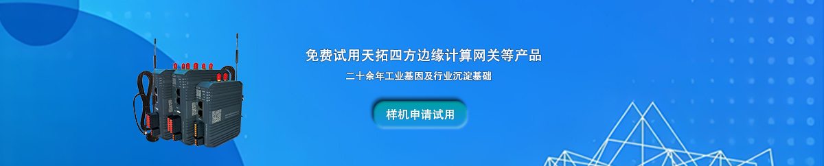 工业智能网关在某制造企业中的应用探索