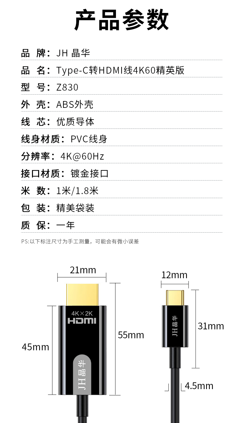 【Z830F】晶华TYPE-C转HDMI线 1.8米4K@60HZ