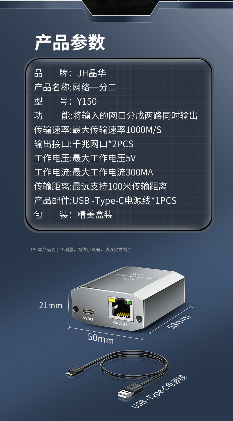 【Y150】晶华网络一分二同时上网（带供电）全千兆端口