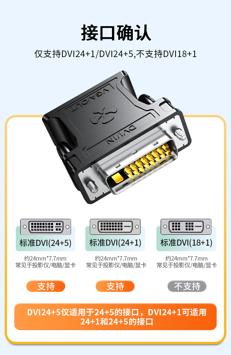 【Z121】晶华DVI转VGA转接头（24+1带芯片）