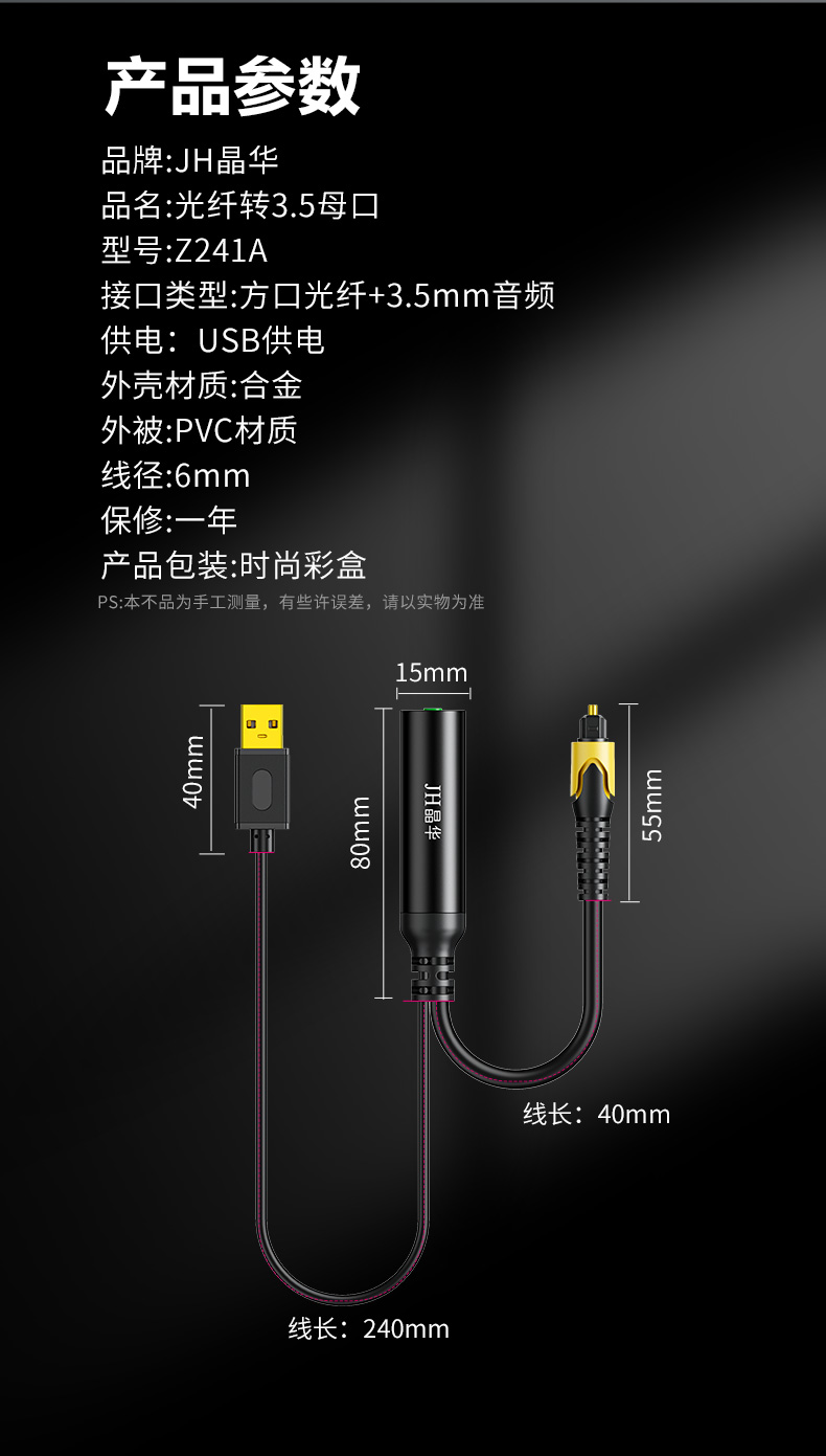 【Z241】晶华光纤转3.5孔音频转接线