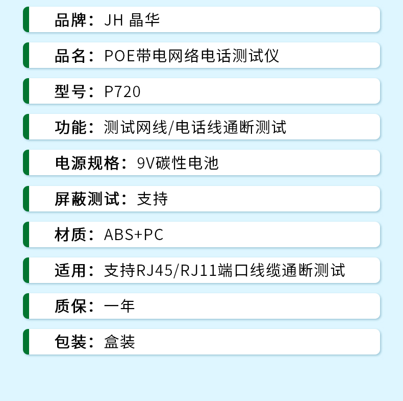 【P720】晶华测线仪双用（网线电话线）带灯赠送电池