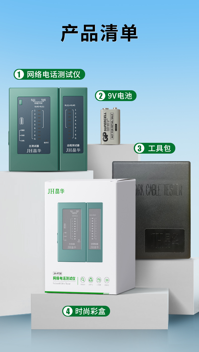 【P720】晶华测线仪双用（网线电话线）带灯赠送电池