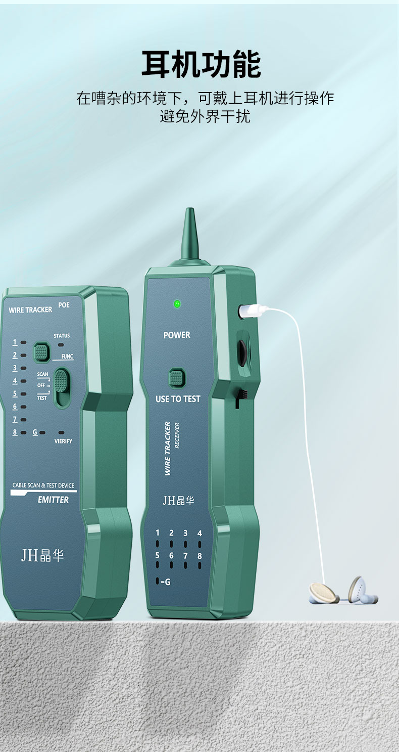 【P725】晶华寻线仪双用（网线电话线）支持POE带电寻线