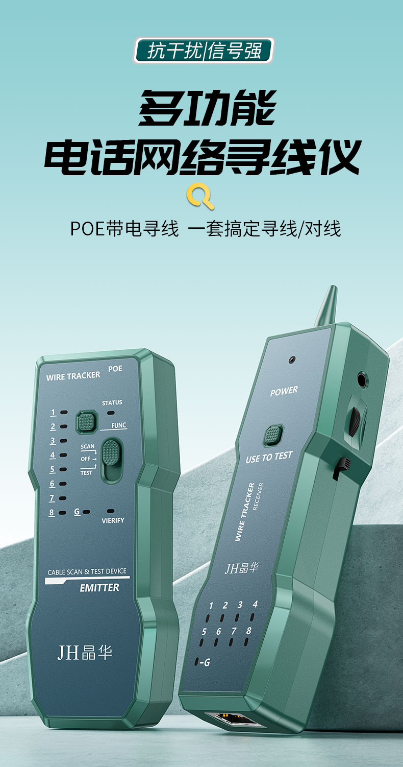 【P725】晶华寻线仪双用（网线电话线）支持POE带电寻线