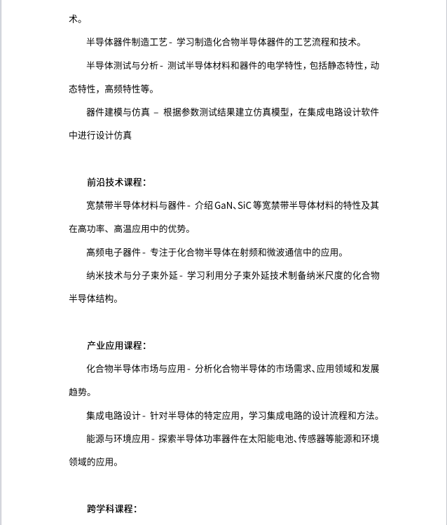 微电子与集成电路测试实训中心建设方案